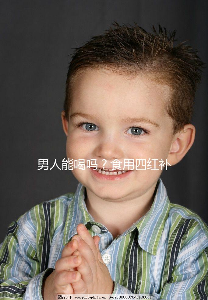 男人能喝嗎？食用四紅補血粥常見的4個問題解答