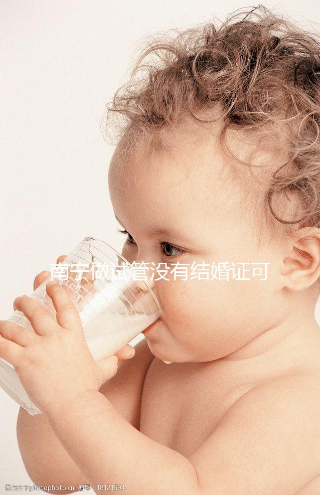 南寧做試管沒有結婚證可以嗎？都說二醫院會審核結婚證...