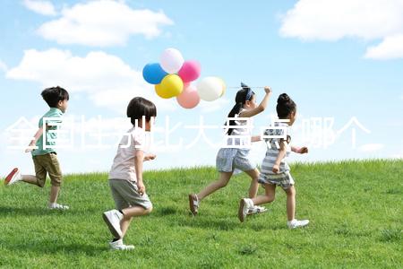 全國性別比大盤點:哪個城市女性最多？