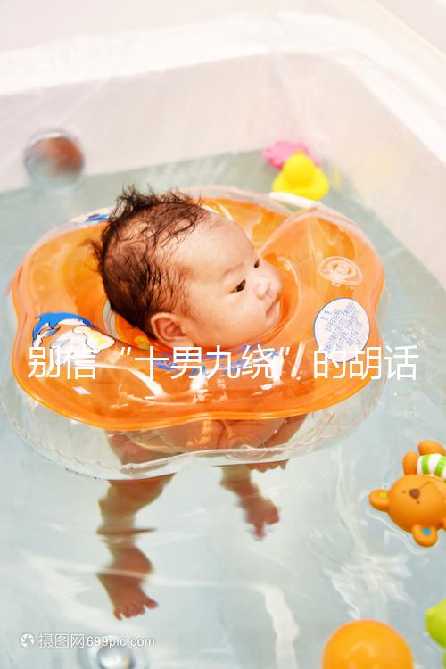 別信“十男九繞”的胡話，關(guān)于胎兒臍帶繞頸這些知識了解下！