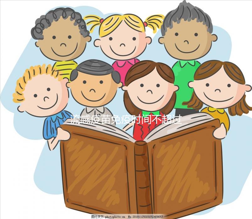 流感疫苗免疫時間不超過一年！體質越弱的兒童有效期越短