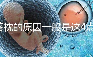 落枕的原因一般是這4點，幾天能好真不一定！