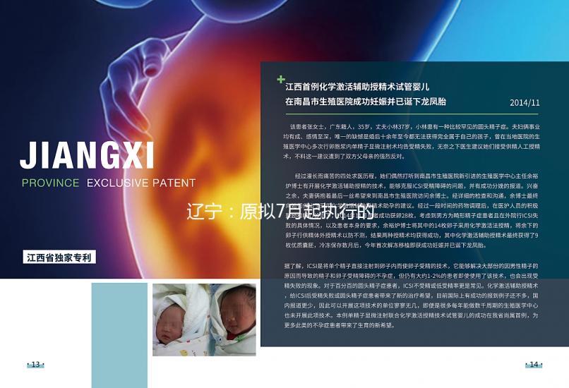 遼寧:原擬7月起執(zhí)行的“輔助生殖入醫(yī)?!边€需進(jìn)一步論證測(cè)算