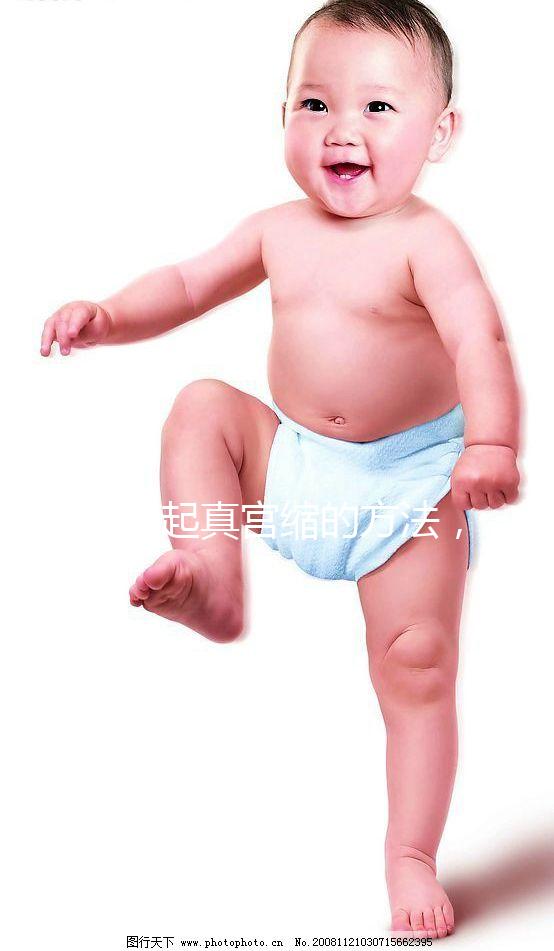 5個引起真宮縮的方法，不使用后葉催產素也能辦到