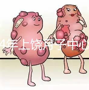 2024年上饒月子中心價格出爐，想做哪個服務好，收費低