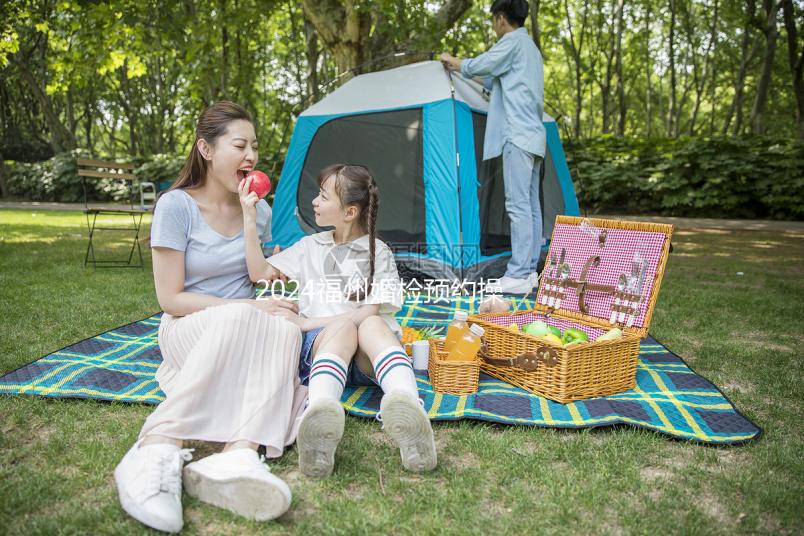 2024福州婚檢預(yù)約操作指南，鼓樓區(qū)這些醫(yī)院免費(fèi)獲得